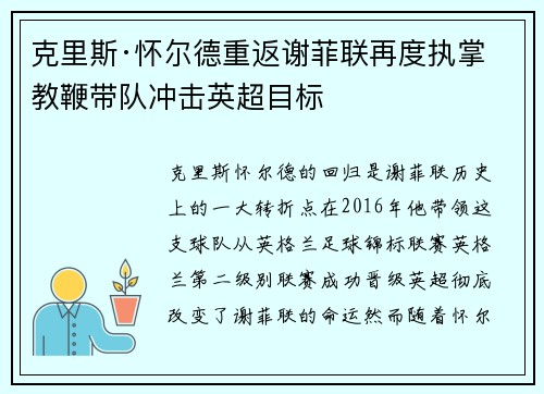 克里斯·怀尔德重返谢菲联再度执掌教鞭带队冲击英超目标 克里斯·怀尔德重返谢菲联再度执掌教鞭带队冲击英超目标