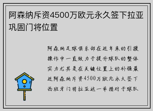 阿森纳斥资4500万欧元永久签下拉亚巩固门将位置 阿森纳斥资4500万欧元永久签下拉亚巩固门将位置