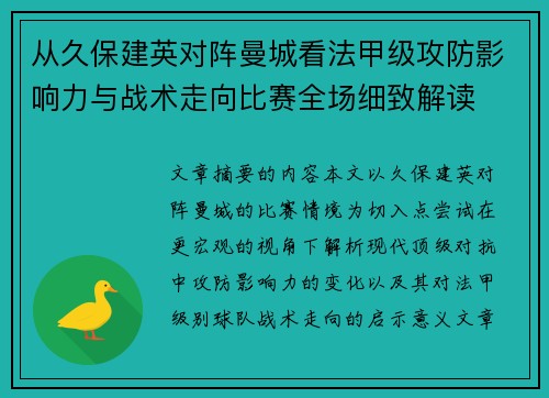 从久保建英对阵曼城看法甲级攻防影响力与战术走向比赛全场细致解读 从久保建英对阵曼城看法甲级攻防影响力与战术走向比赛全场细致解读