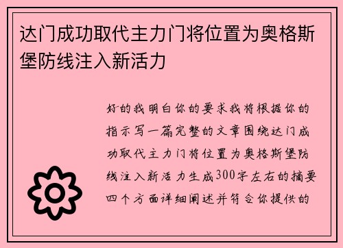 达门成功取代主力门将位置为奥格斯堡防线注入新活力 达门成功取代主力门将位置为奥格斯堡防线注入新活力
