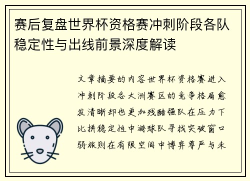 赛后复盘世界杯资格赛冲刺阶段各队稳定性与出线前景深度解读 赛后复盘世界杯资格赛冲刺阶段各队稳定性与出线前景深度解读