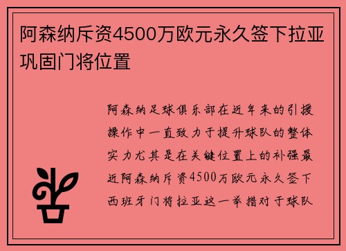 阿森纳斥资4500万欧元永久签下拉亚巩固门将位置 阿森纳斥资4500万欧元永久签下拉亚巩固门将位置