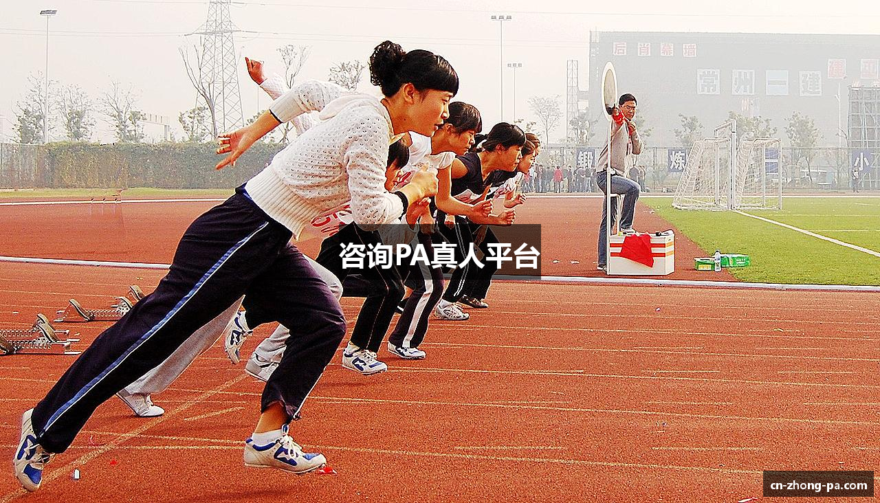 咨询PA真人平台